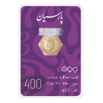 سکه  18 عیار پارسیان طلا و جواهر ویانا مدل 400 گرمی